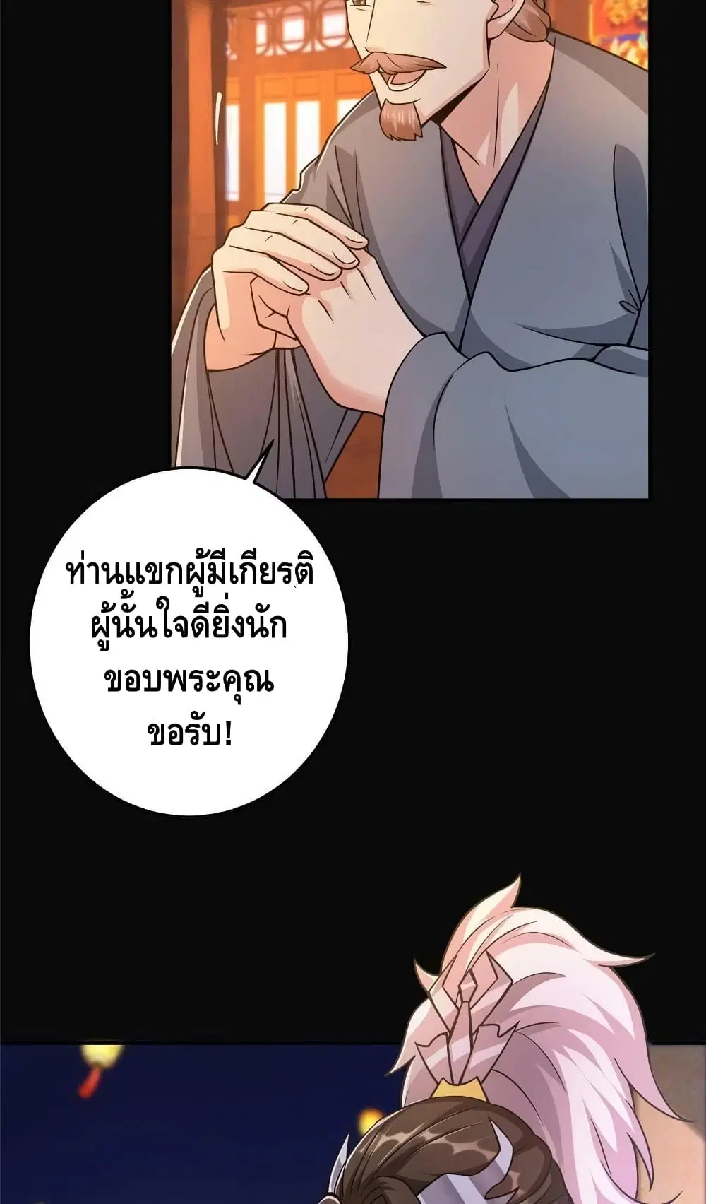Keep A Low Profile ตอนที่ 162 หน้า 23
