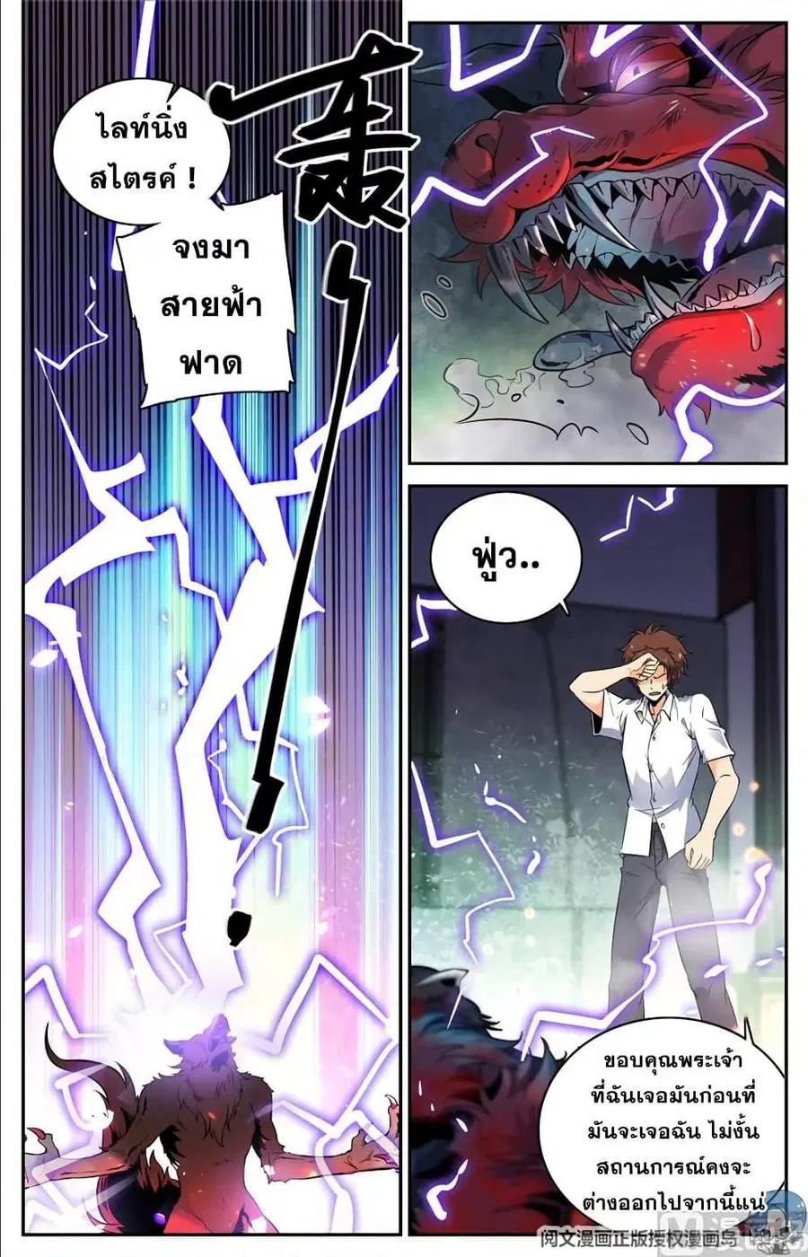 Versatile Mage ตอนที่ 91 หน้า 4