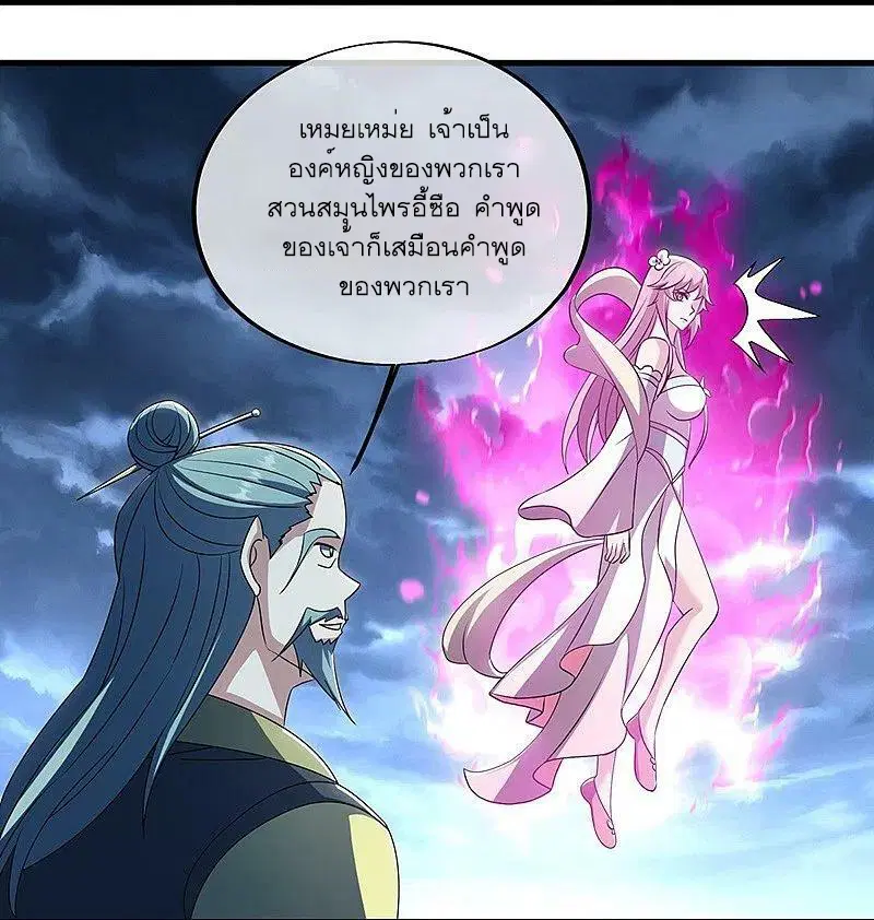 Peerless Battle Spirit ตอนที่ 533 หน้า 23