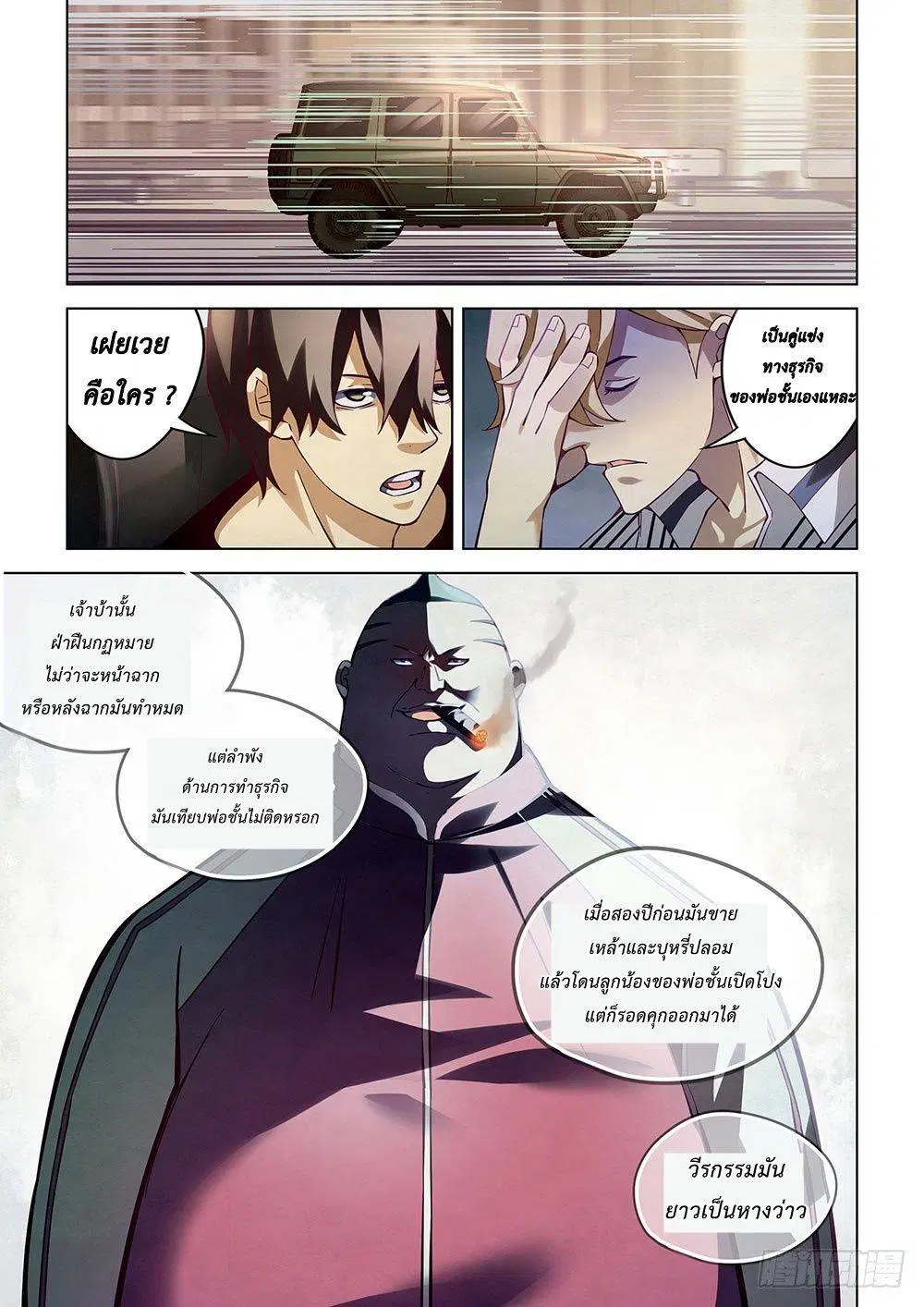 The Last Human ตอนที่ 56 หน้า 10