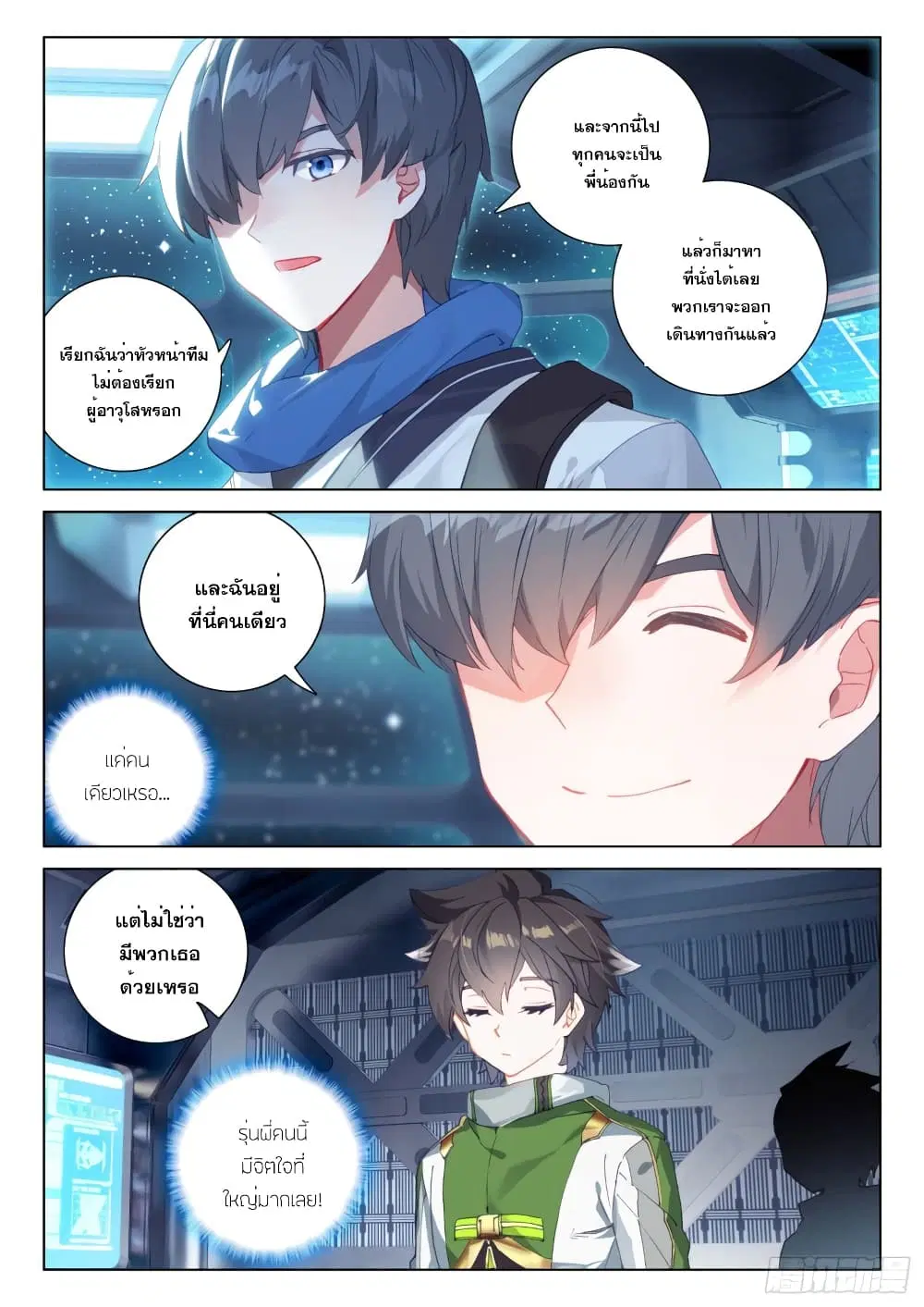 Douluo Dalu IV: Zhongji Douluo ตอนที่ 269 หน้า 15