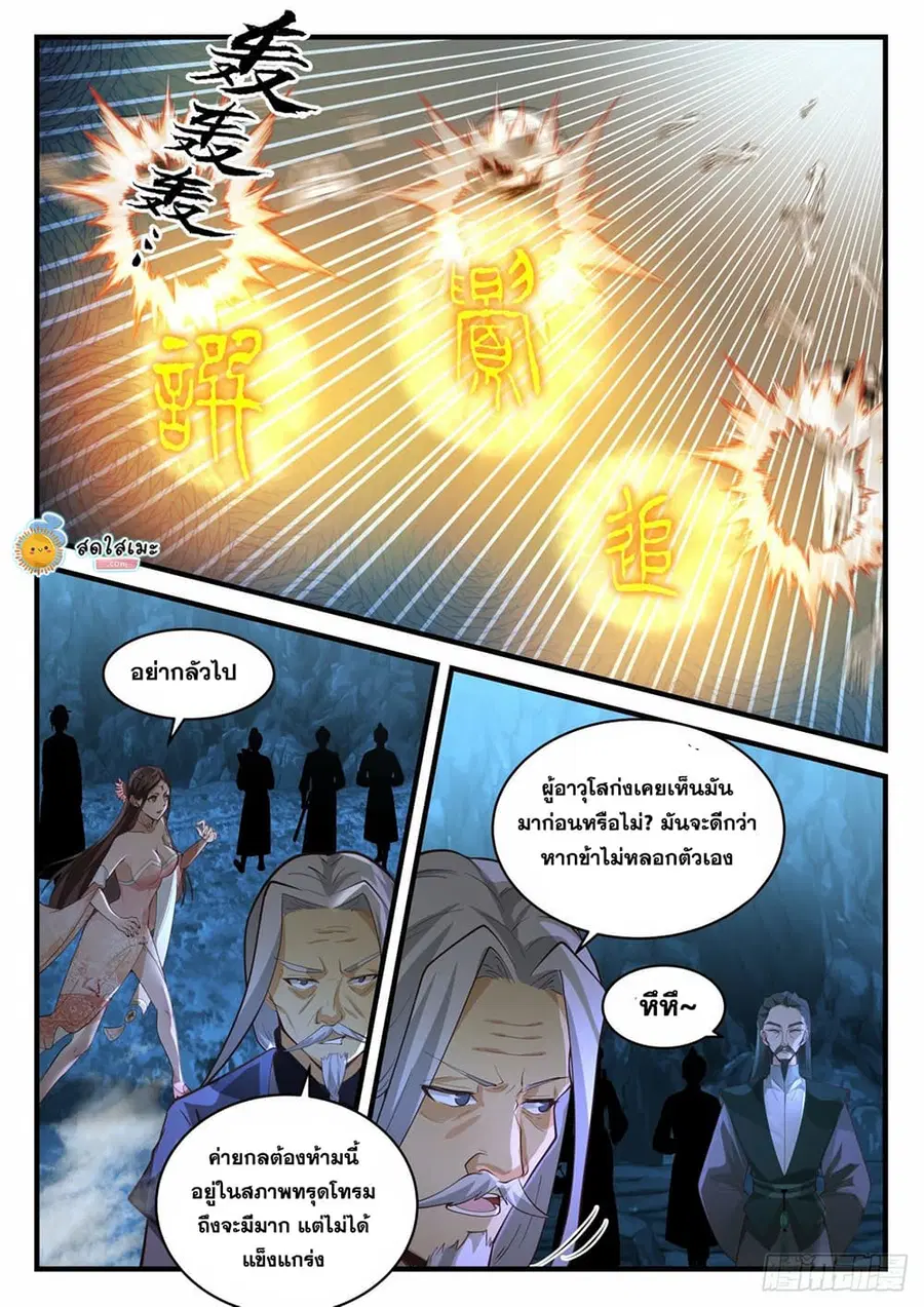 Martial Peak ตอนที่ 2059 หน้า 11