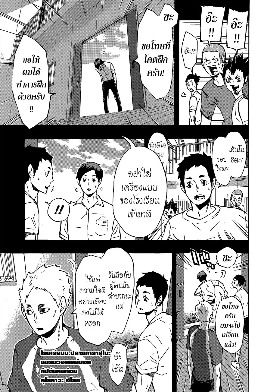 Haikyuu!! ตอนที่ 119 หน้า 7