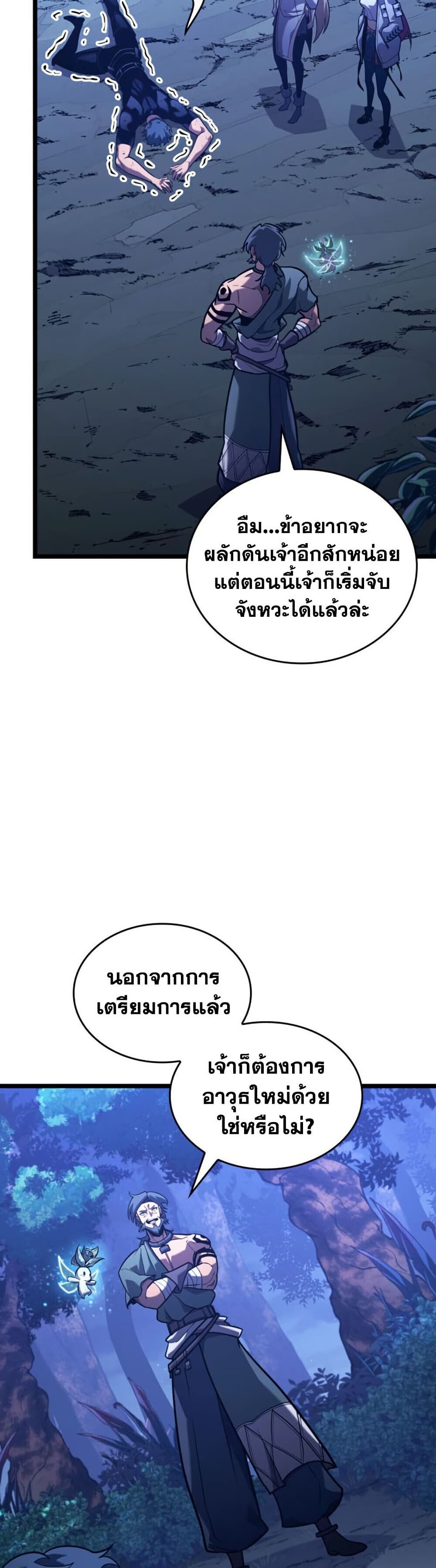 Return of the SSS-Class Ranker ตอนที่ 186 หน้า 42
