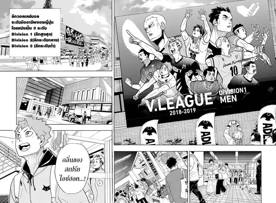 Haikyuu!! ตอนที่ 378 หน้า 5
