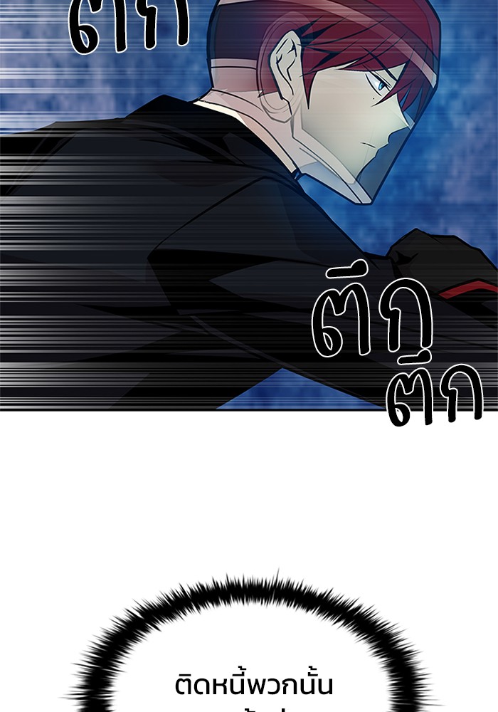 Villain to Kill ตอนที่ 48 หน้า 7