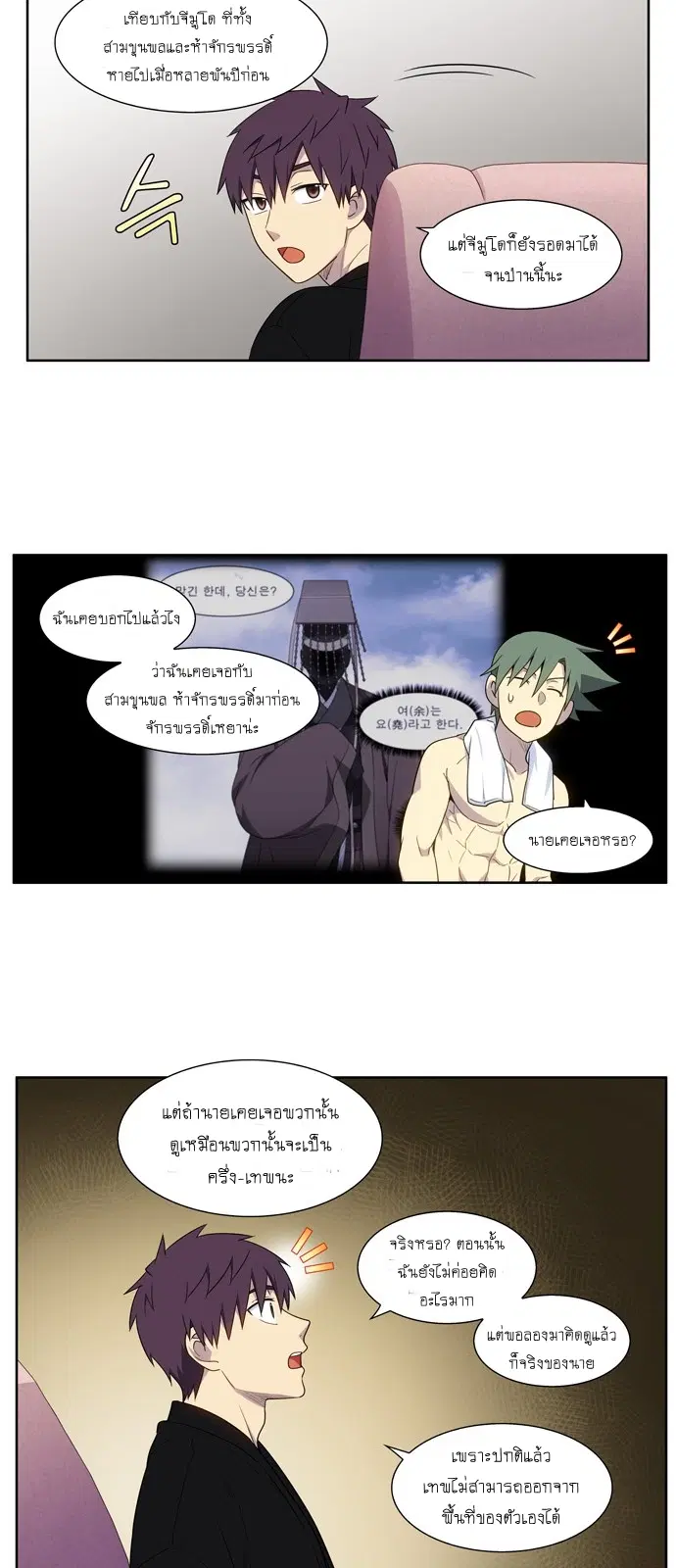 The Gamer ตอนที่ 399 หน้า 8