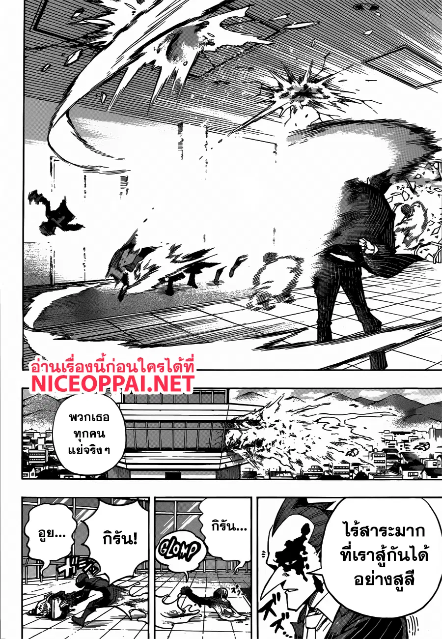 Boku no Hero Academia (My Hero Academia) ตอนที่ 232 หน้า 8