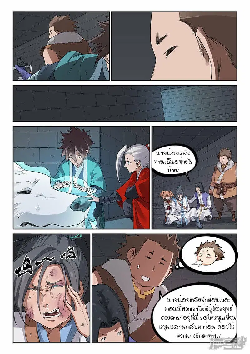 Star Martial God Techniquer ตอนที่ 222 หน้า 9