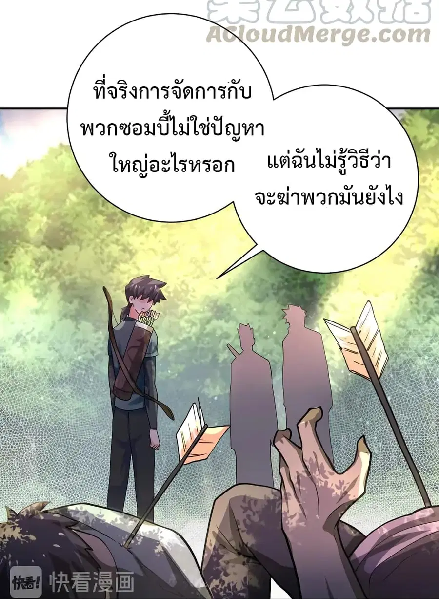 Apocalyptic Super System ตอนที่ 102 หน้า 15