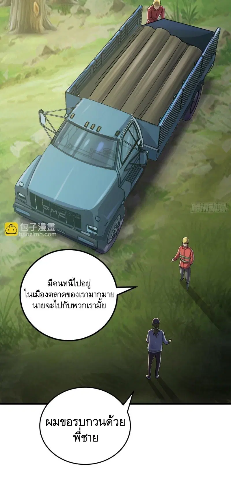 The First Order ตอนที่ 244 หน้า 8