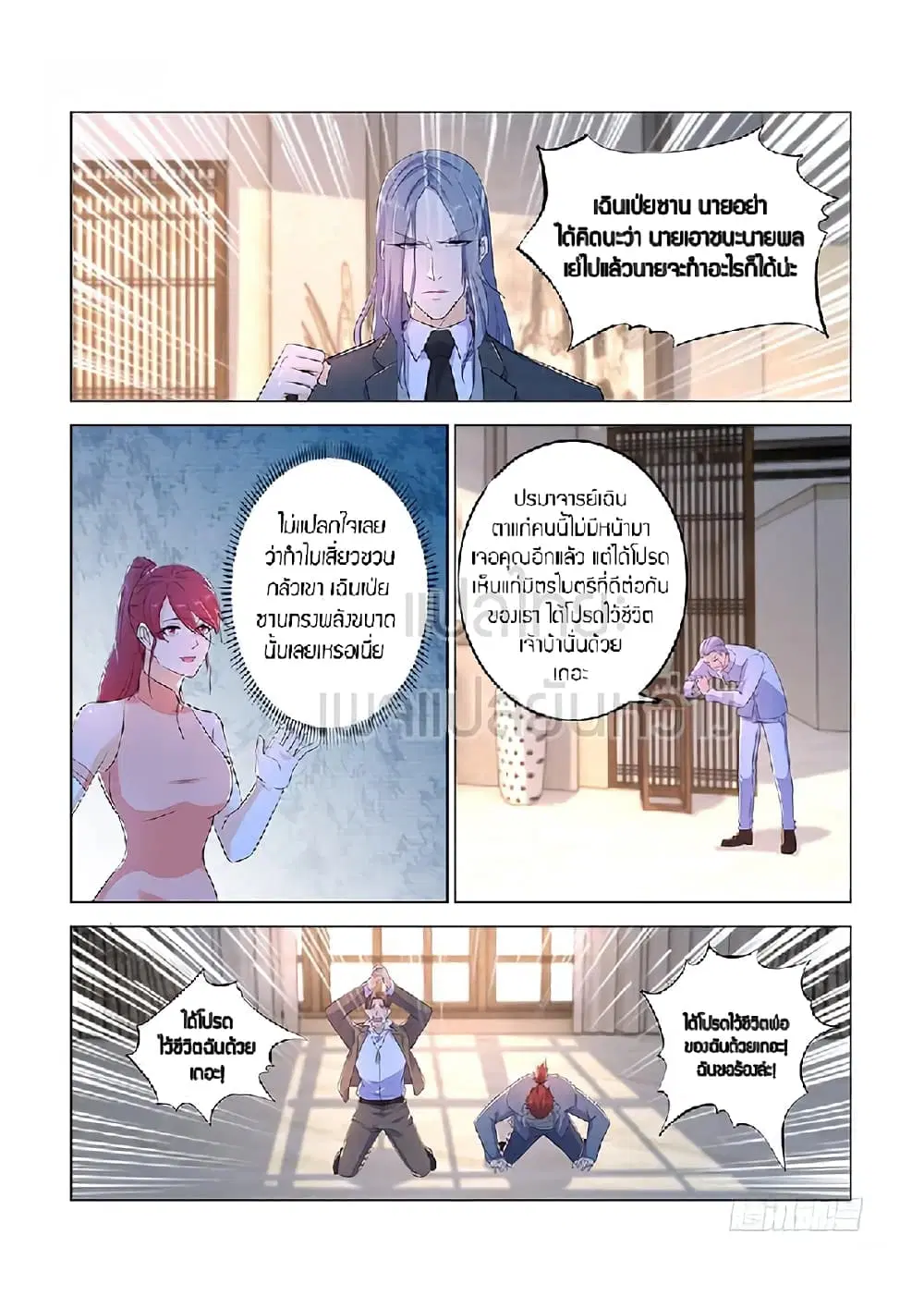 Rebirth Of The Urban Immortal Cultivator ตอนที่ 355 หน้า 4