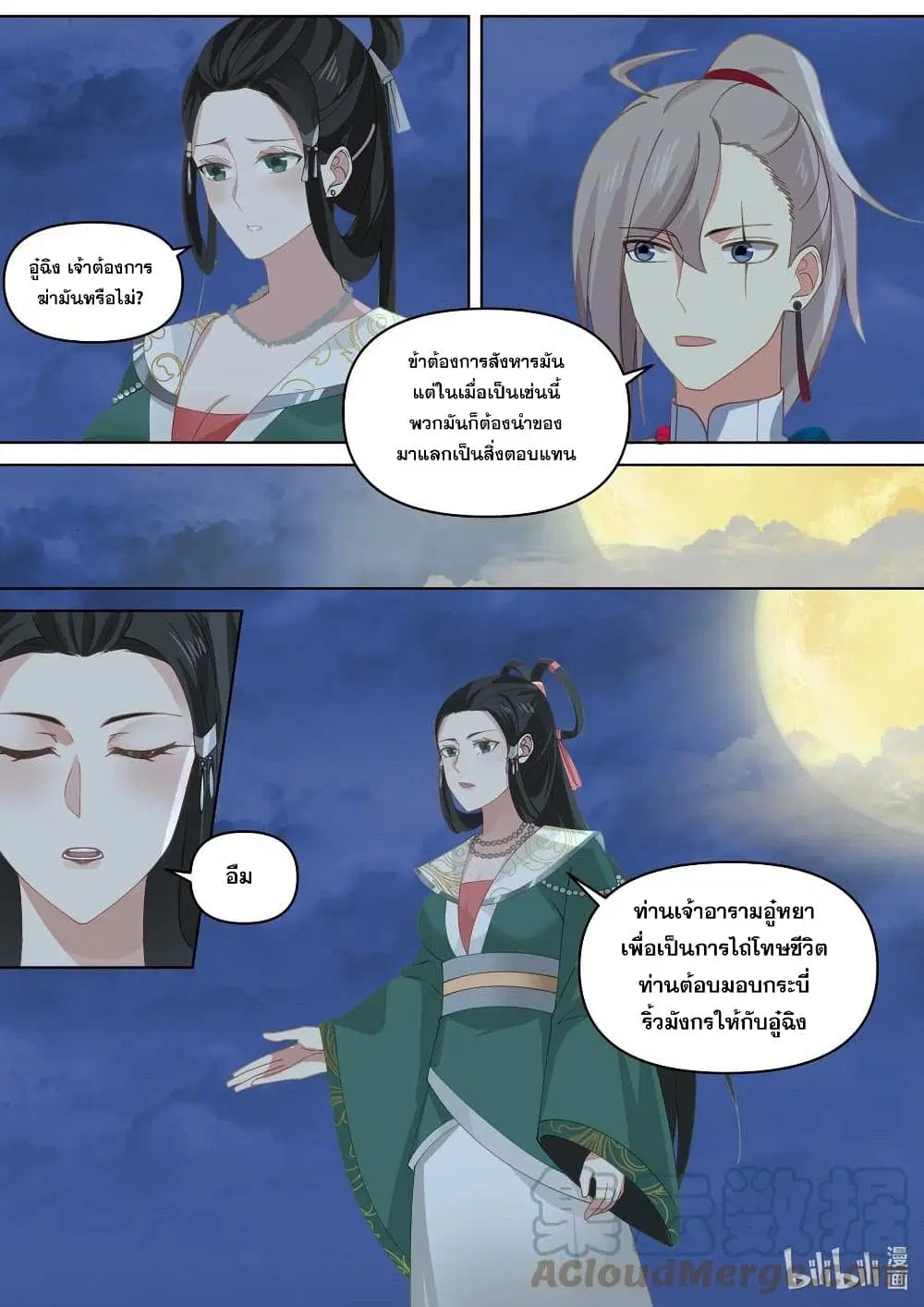 Martial God Asura ตอนที่ 470 หน้า 4