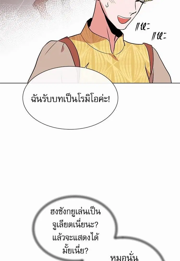 Red Candy – ปฏิบัติการชิงหัวใจ ตอนที่ 56 หน้า 48
