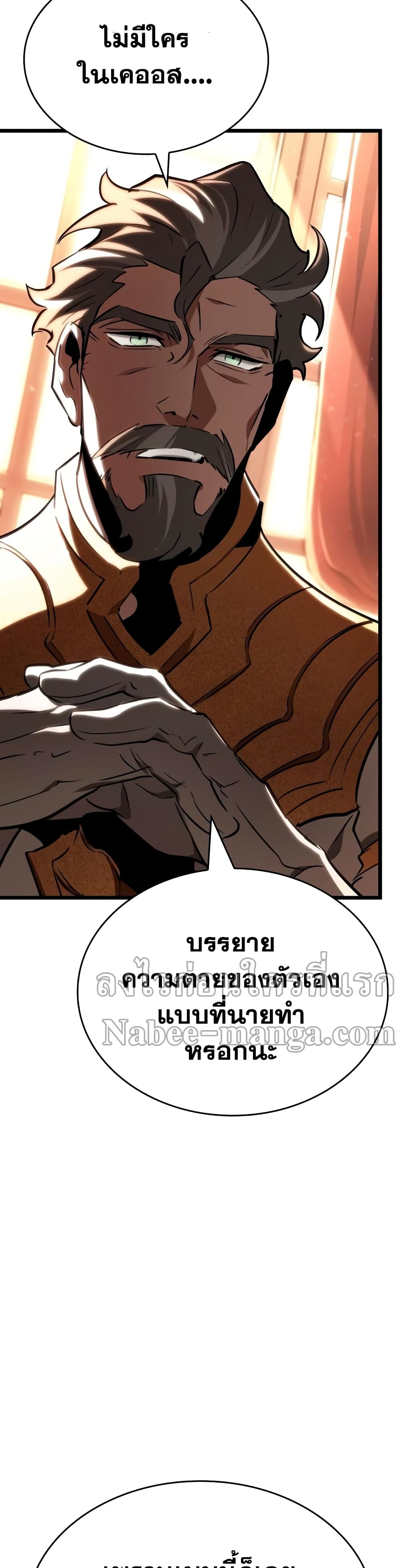 The World After the end โลกหลังการล่มสลาย ตอนที่ 23 หน้า 13
