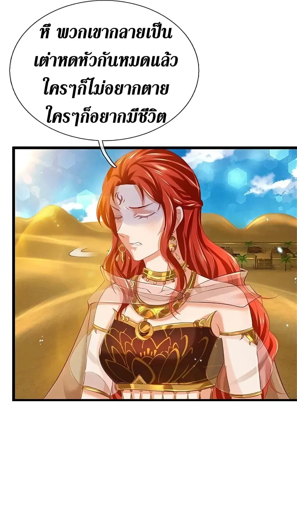 Sky Sword God ตอนที่ 380 หน้า 21