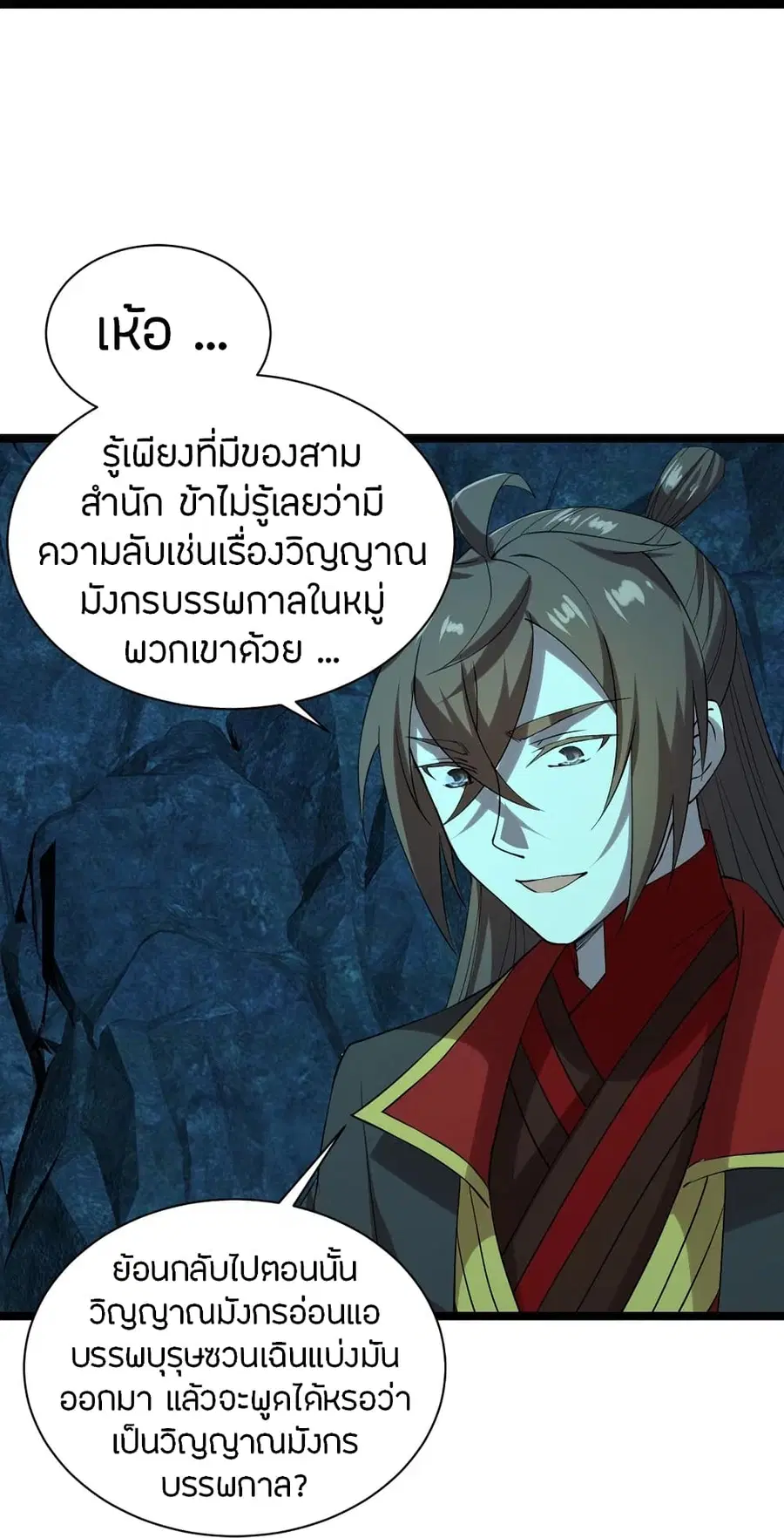 Banished Disciple’s Counterattack ราชาอมตะผู้ถูกขับไล่ ตอนที่ 241 หน้า 21