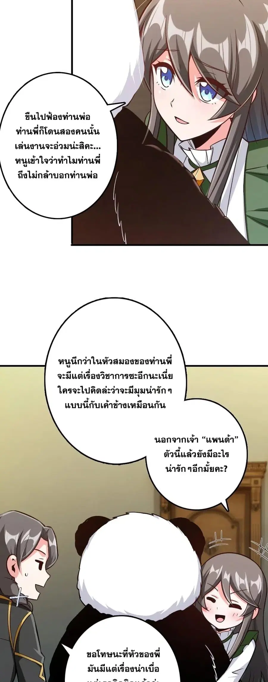 Release That Witch ตอนที่ 263 หน้า 24