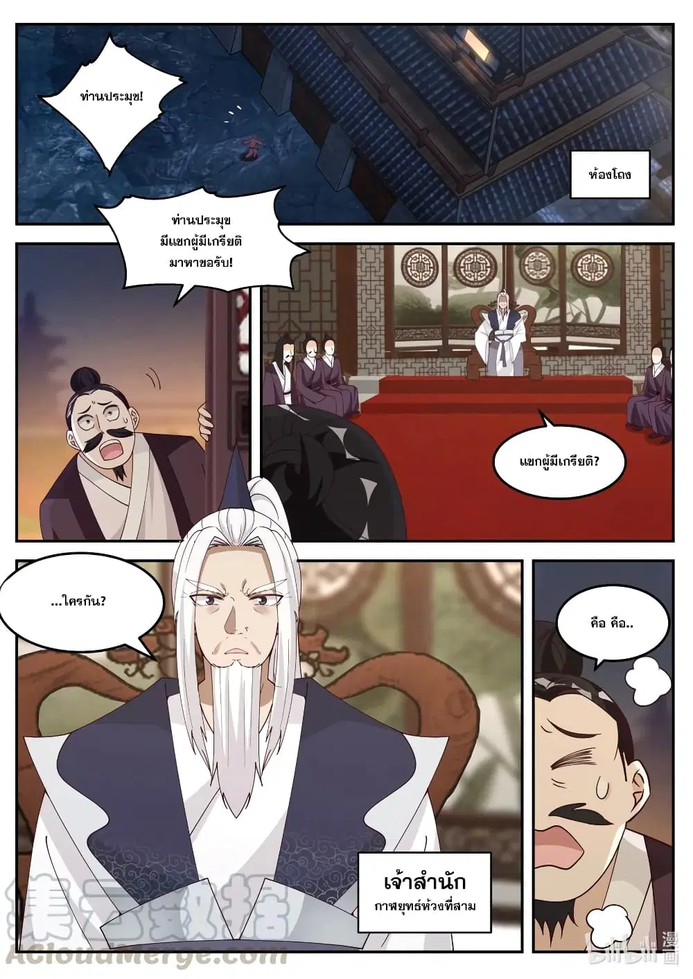 Martial God Asura ตอนที่ 175 หน้า 10
