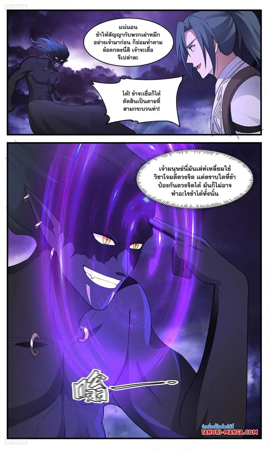 Martial Peak ตอนที่ 3425 หน้า 3