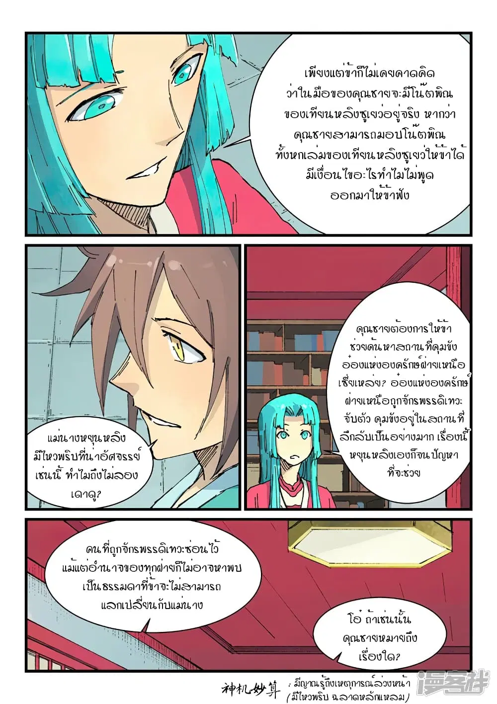 Star Martial God Techniquer ตอนที่ 357 หน้า 4