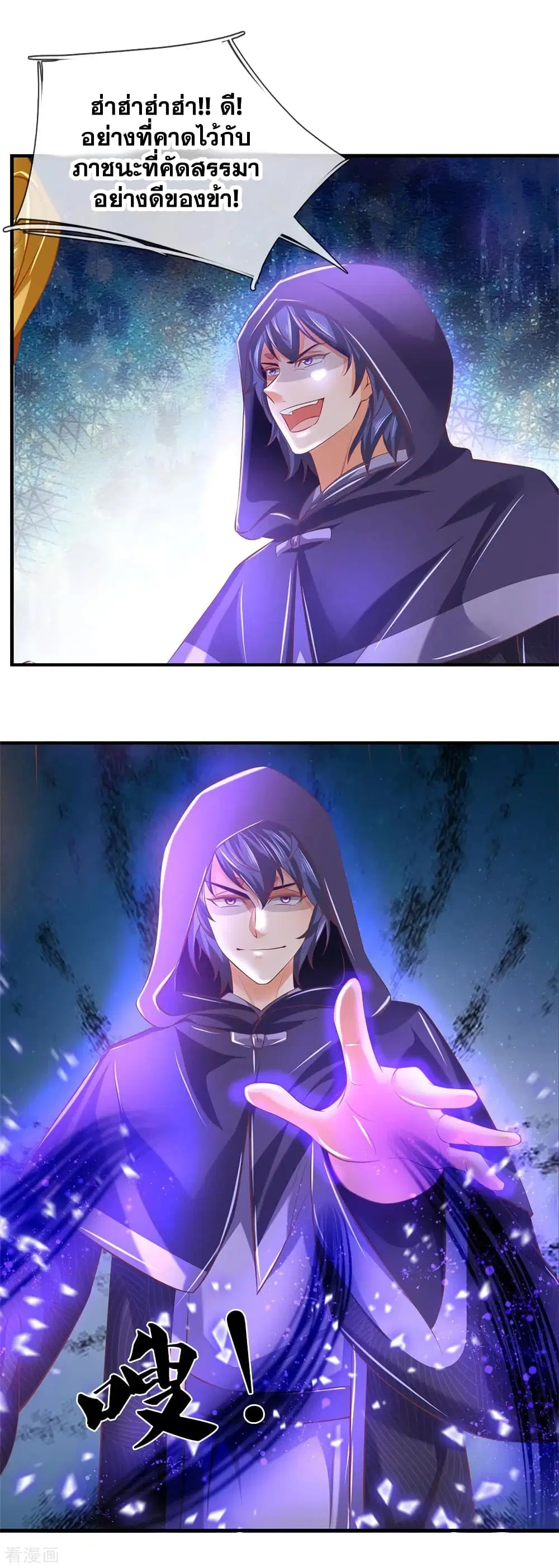 Sky Sword God ตอนที่ 352 หน้า 7