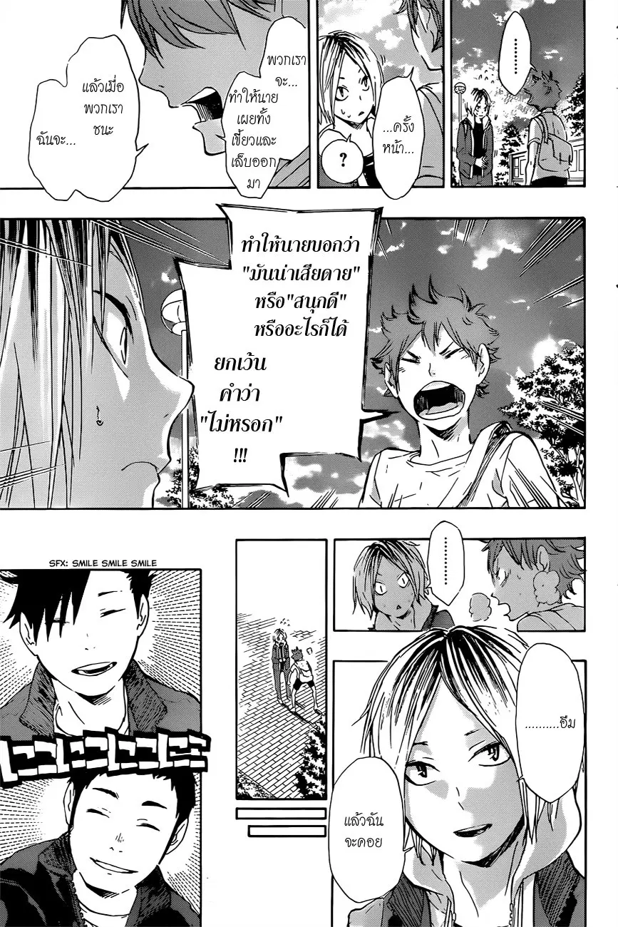 Haikyuu!! ตอนที่ 34 หน้า 14