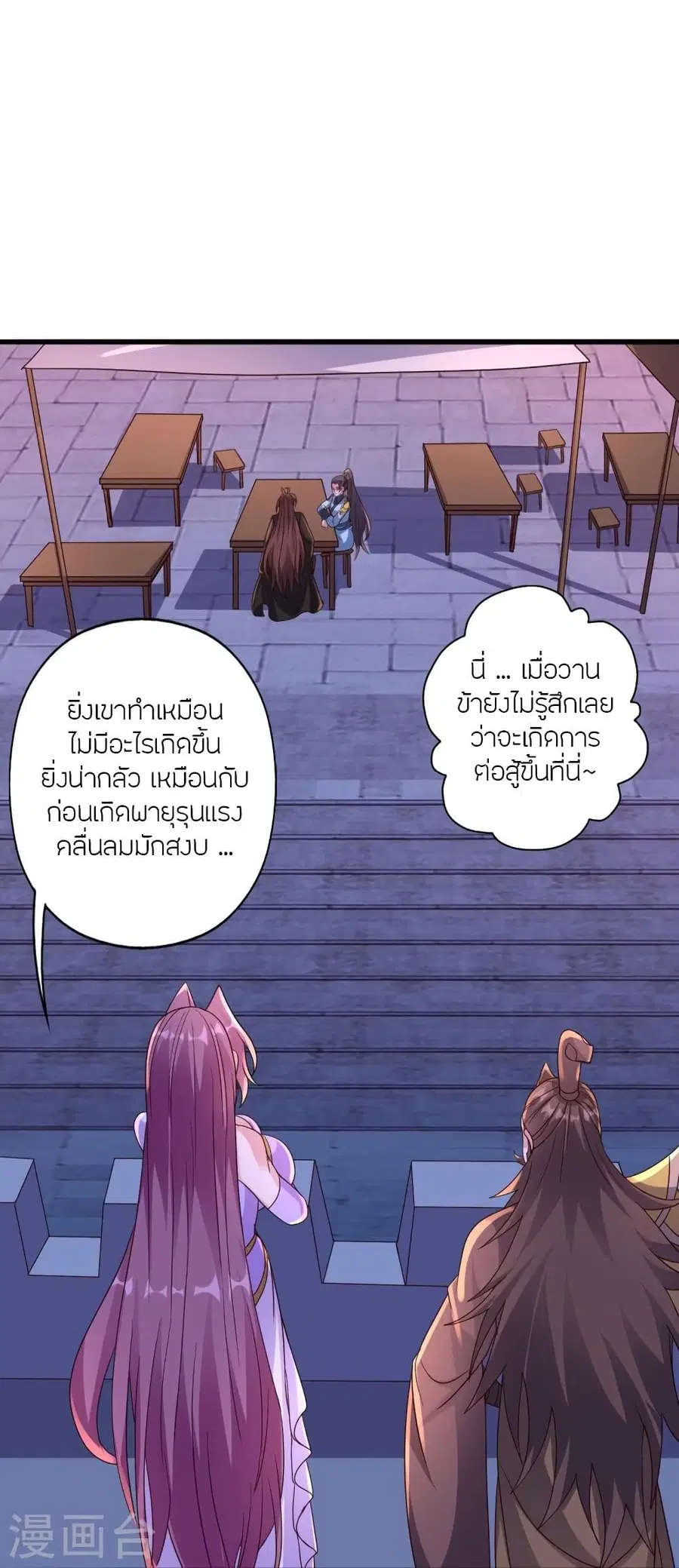 Banished Disciple’s Counterattack ราชาอมตะผู้ถูกขับไล่ ตอนที่ 319 หน้า 48