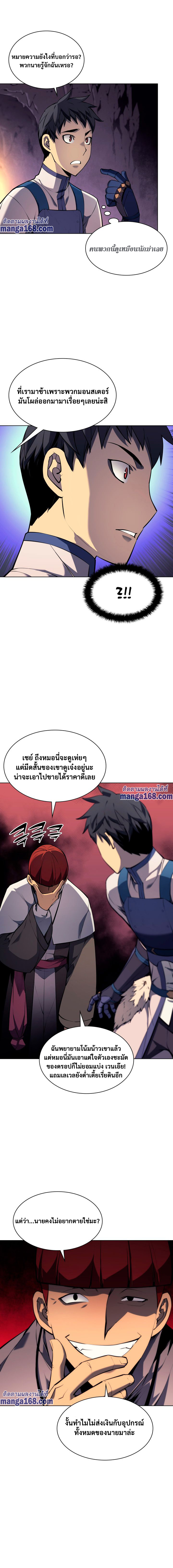 Overgeared จ้าวแห่งยุทธภัณฑ์ ตอนที่ 64 หน้า 8