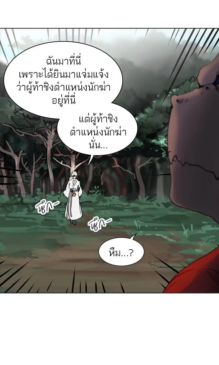 Tower of God ตอนที่ 285 หน้า 4