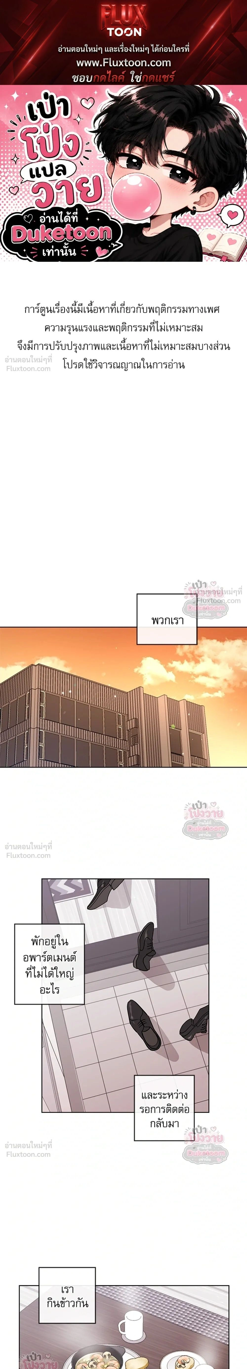 Red Candy – ปฏิบัติการชิงหัวใจ ตอนที่ 94 หน้า 1