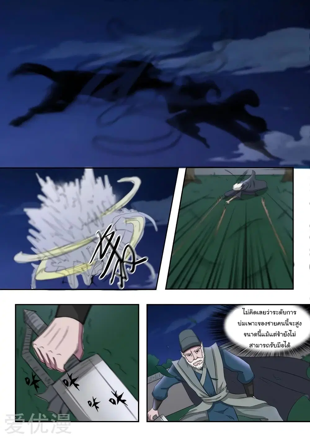 Martial Master ตอนที่ 146 หน้า 9