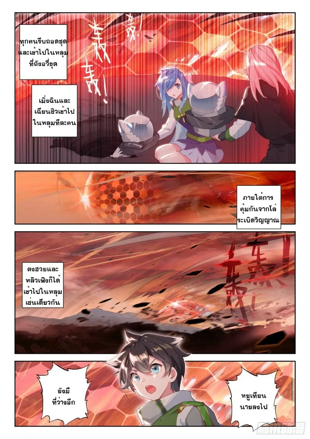 Douluo Dalu IV: Zhongji Douluo ตอนที่ 214 หน้า 7