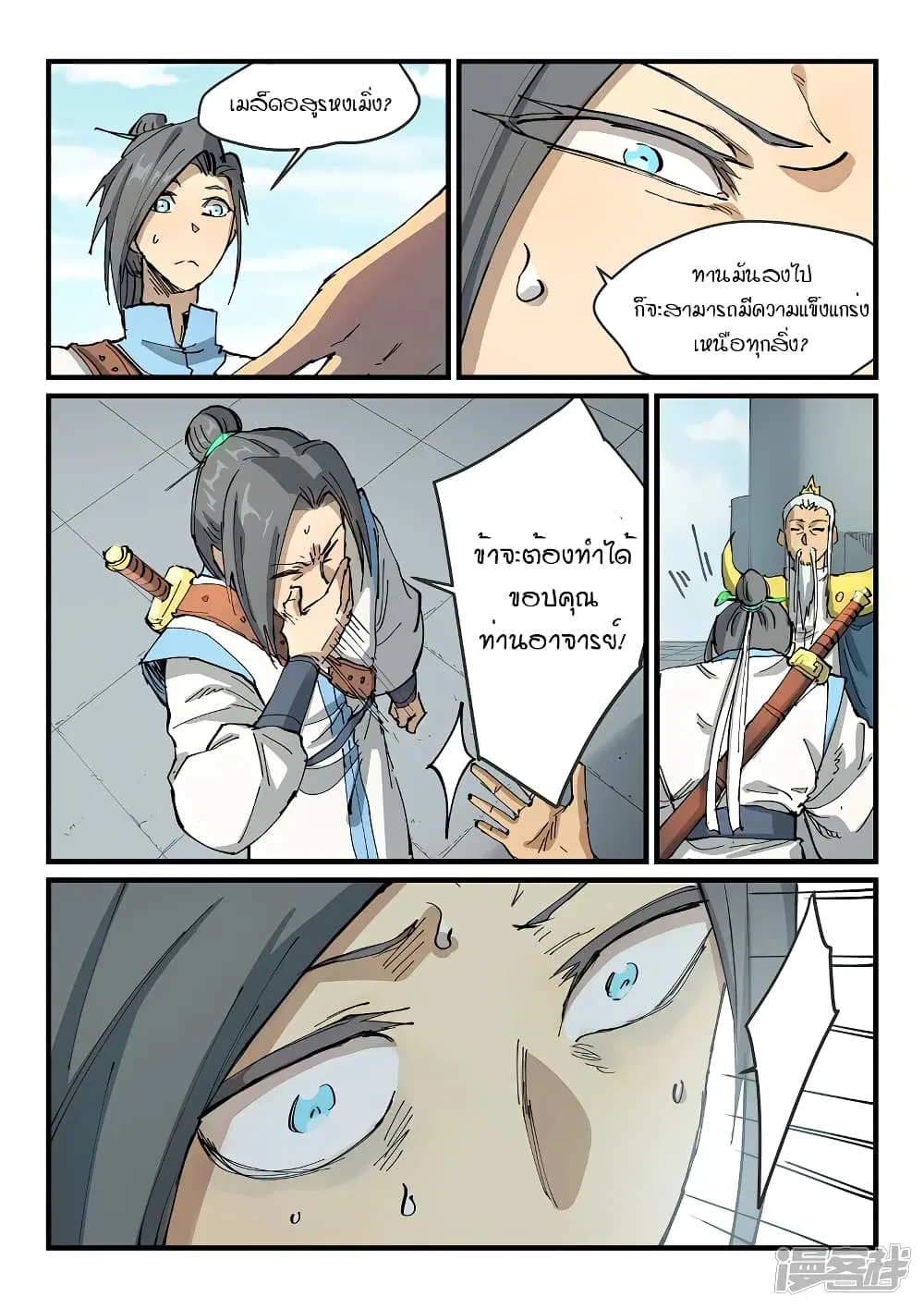 Star Martial God Techniquer ตอนที่ 347 หน้า 3