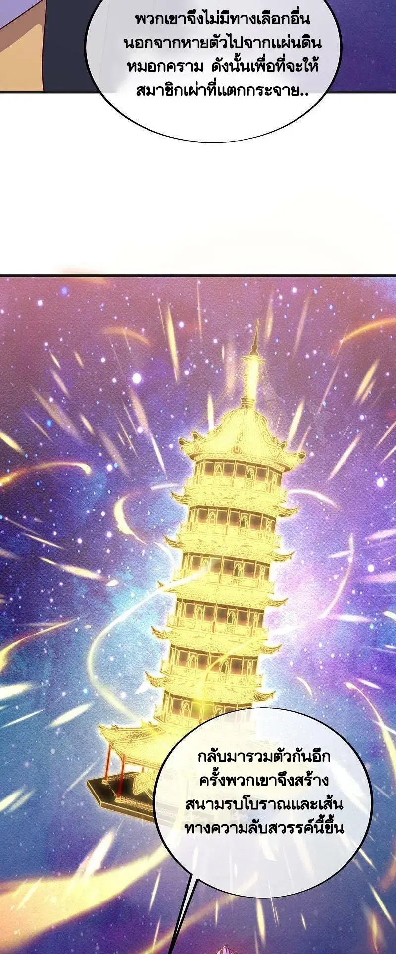 Peerless Battle Spirit ตอนที่ 487 หน้า 11