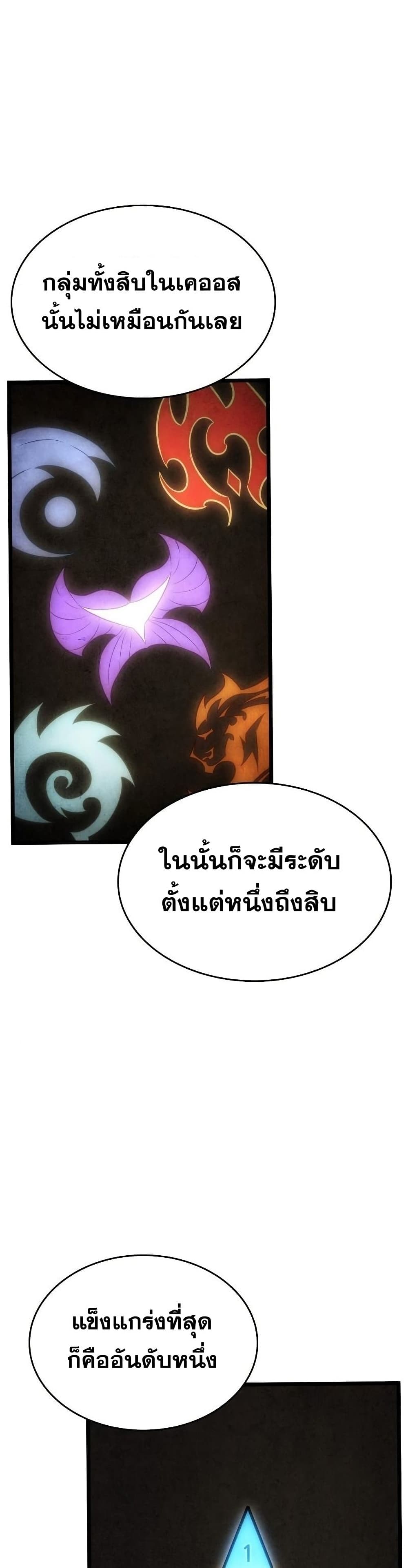 The World After the end โลกหลังการล่มสลาย ตอนที่ 37 หน้า 29