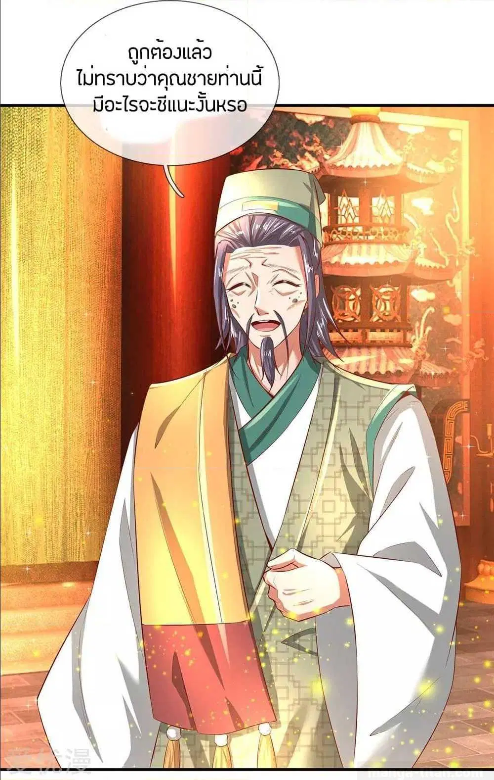 Sky Sword God ตอนที่ 285 หน้า 20
