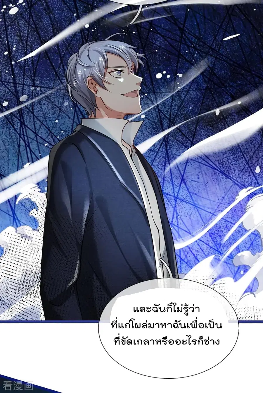 I’m the Great Immortal ตอนที่ 219 หน้า 17