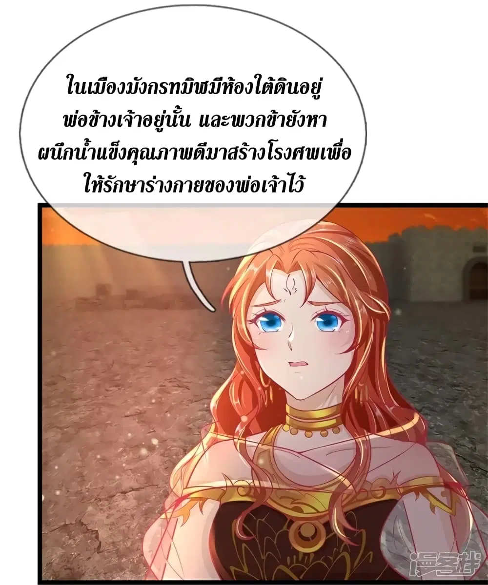 Sky Sword God ตอนที่ 418 หน้า 21