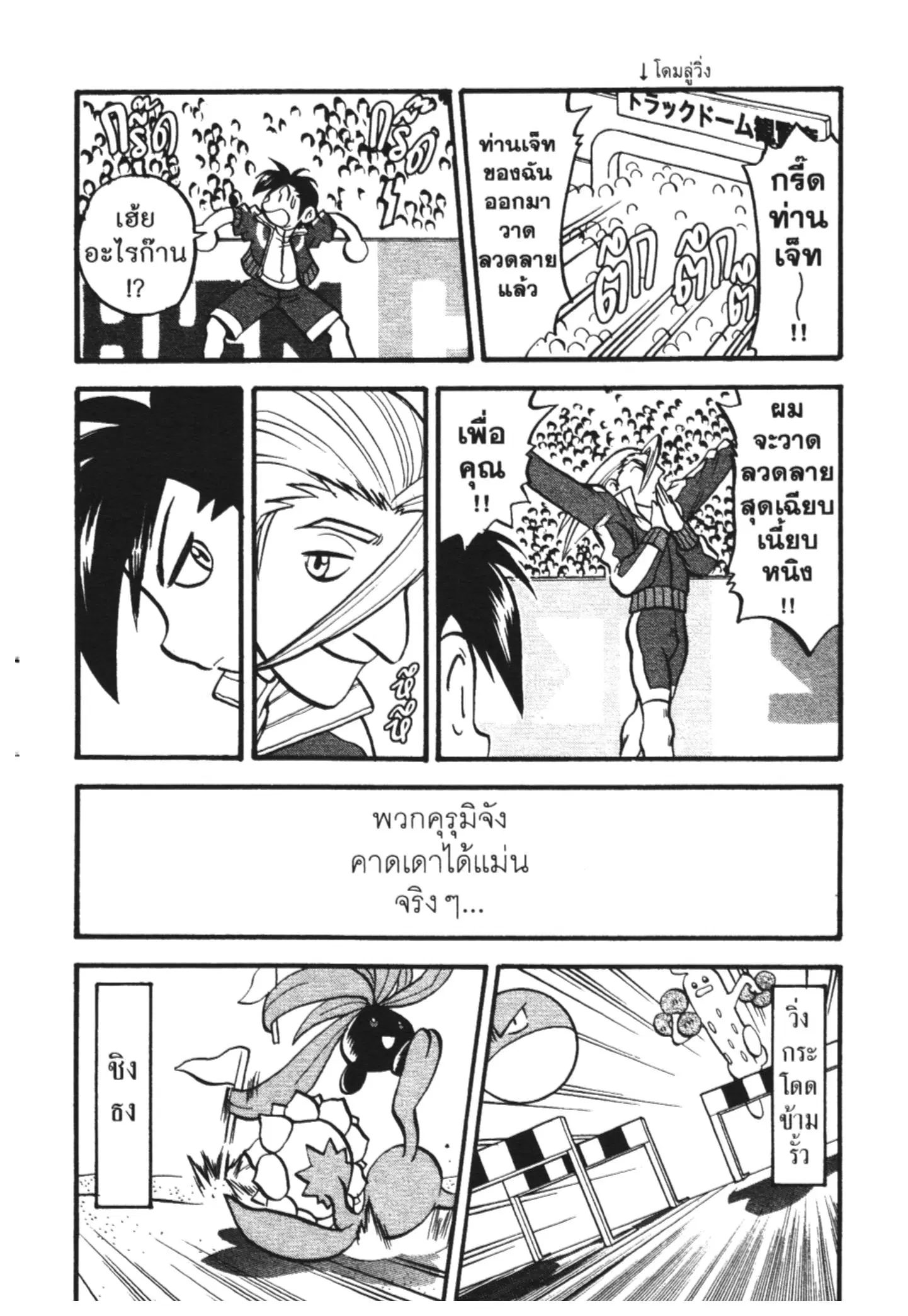 Pokémon ตอนที่ 442 หน้า 32