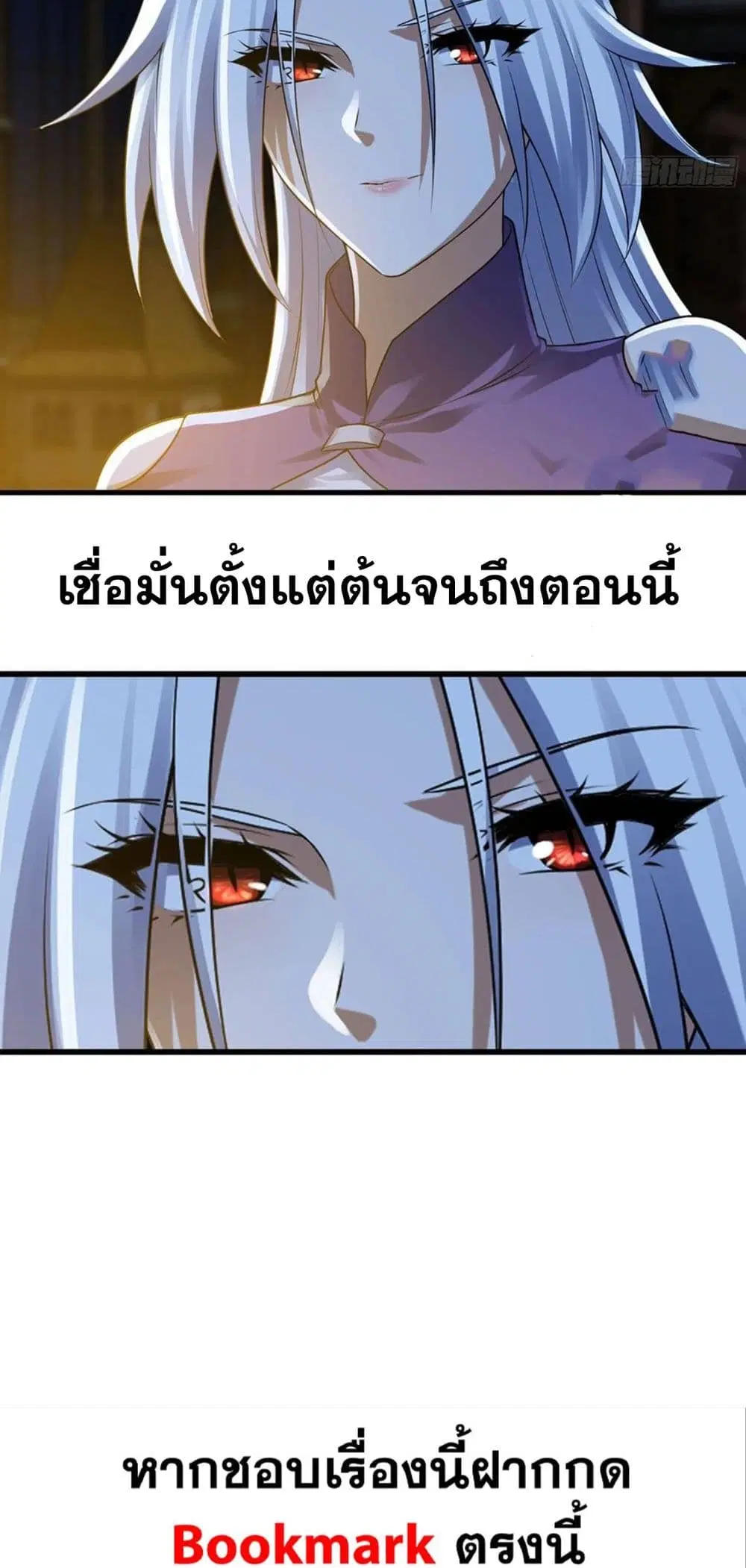 My Wife is a Demon Queen ตอนที่ 252 หน้า 25