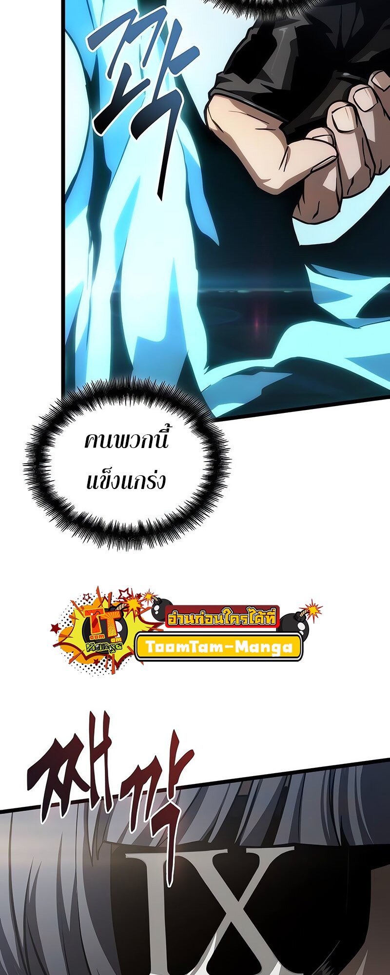 The World After the end โลกหลังการล่มสลาย ตอนที่ 147 หน้า 15
