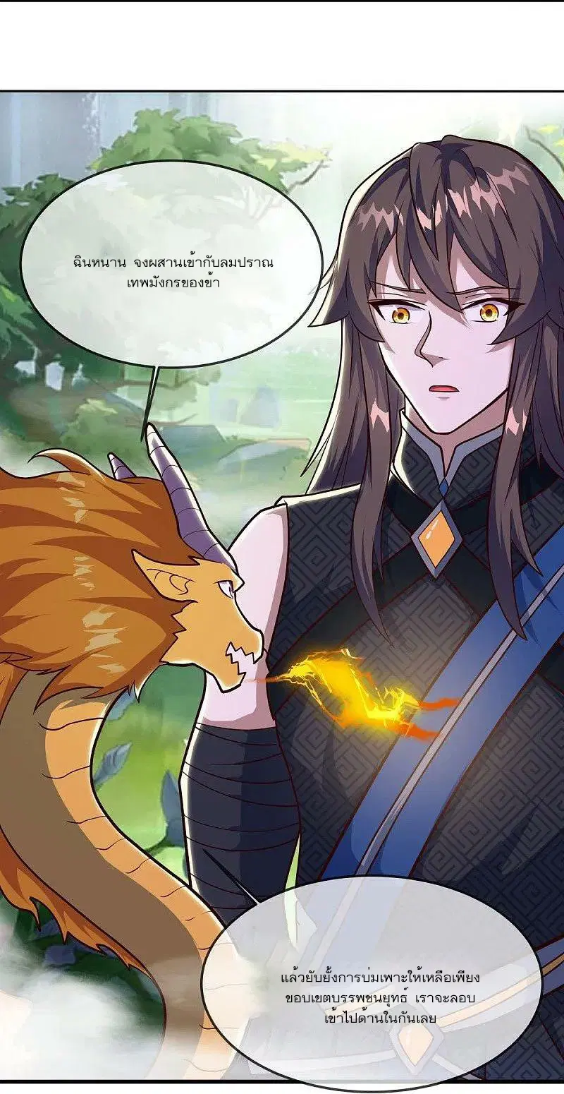 Peerless Battle Spirit ตอนที่ 551 หน้า 29
