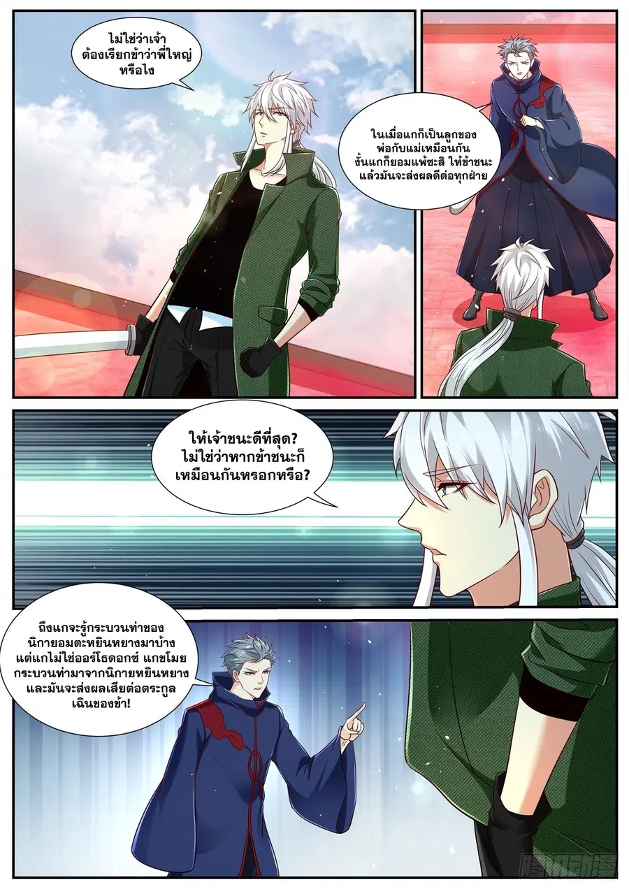 Rebirth Of The Urban Immortal Cultivator ตอนที่ 786 หน้า 4