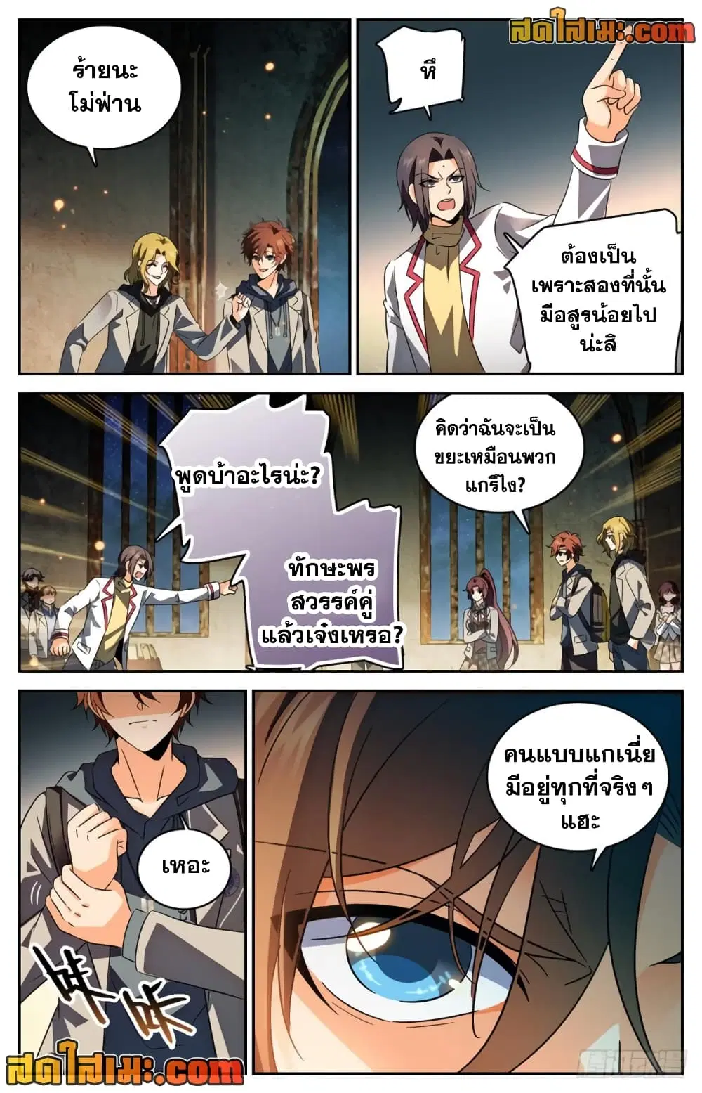 Versatile Mage ตอนที่ 238 หน้า 4
