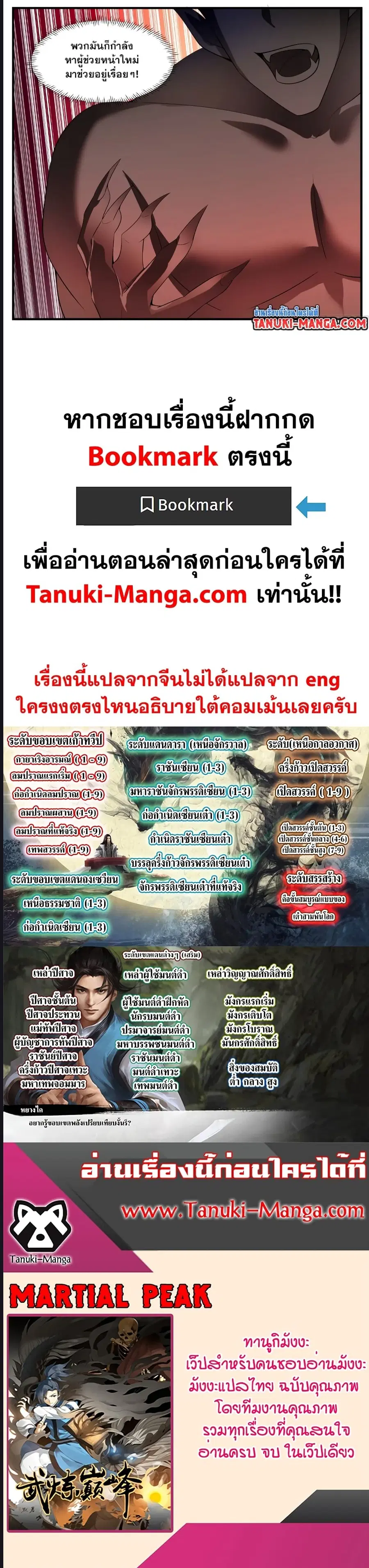 Martial Peak ตอนที่ 3531 หน้า 4