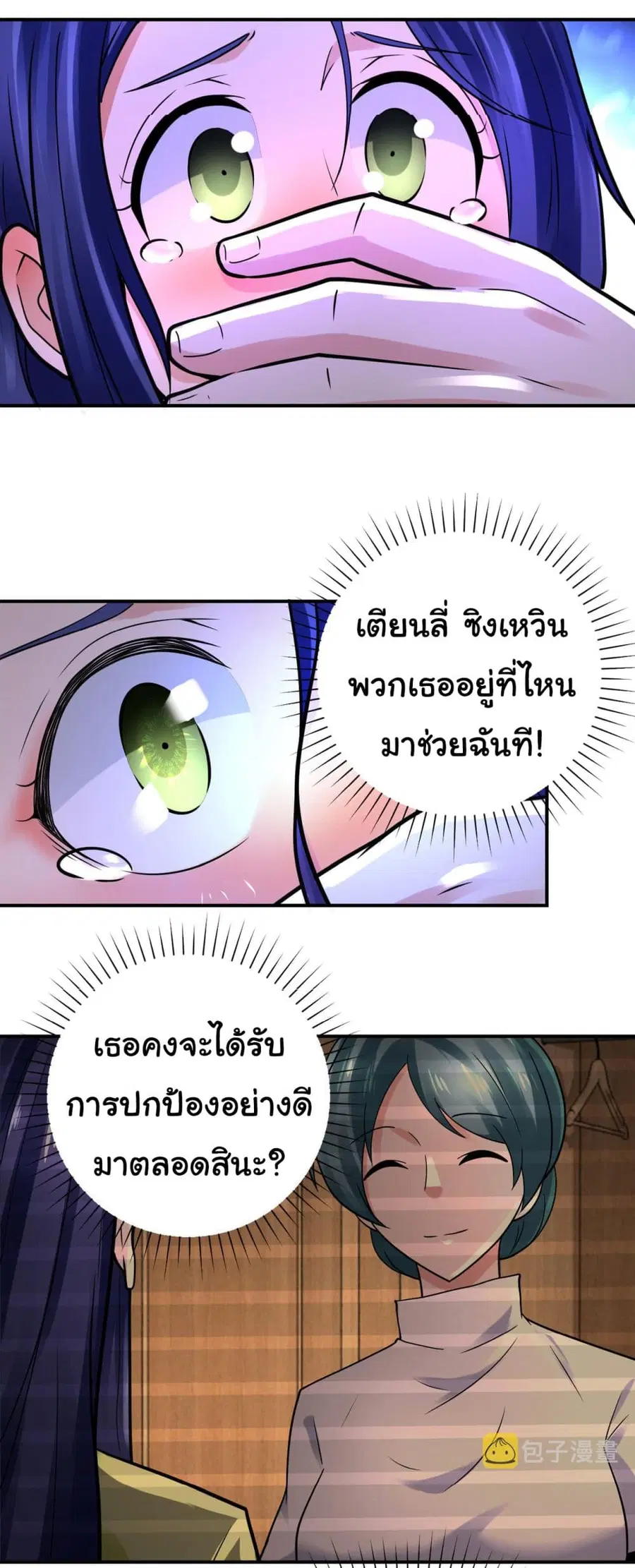 Apocalyptic Super System ตอนที่ 333 หน้า 21