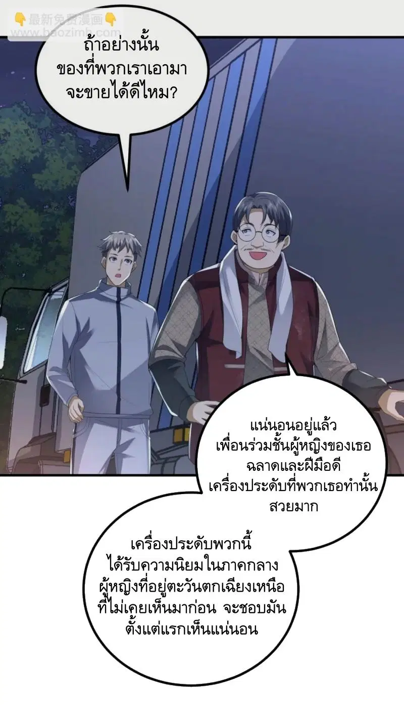 The First Order ตอนที่ 308 หน้า 8