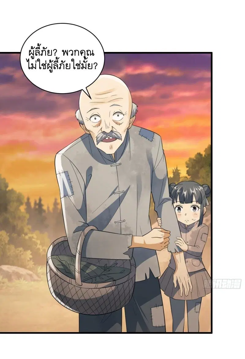 The First Order ตอนที่ 221 หน้า 32