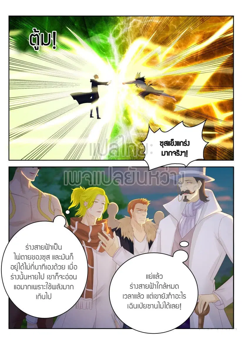 Rebirth Of The Urban Immortal Cultivator ตอนที่ 229 หน้า 11